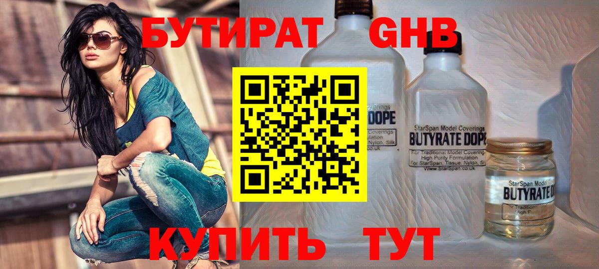 Бутират  Бутират Butirat  Вход с VPN  Родники 