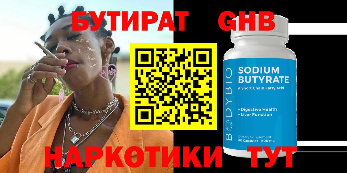 БУТИРАТ BDO 33% Родники