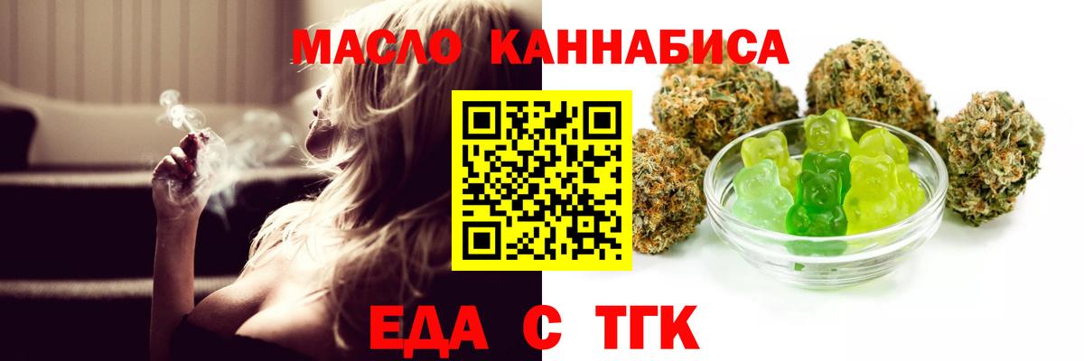 Еда ТГК конопля  Вход с VPN  Родники 