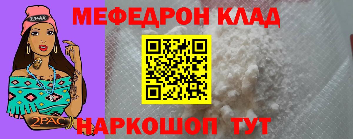 Меф мяу мяу Родники