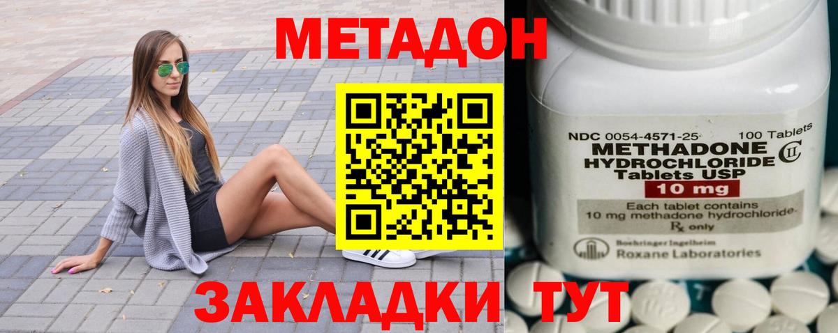 МЕТАДОН кристалл Родники